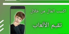 تطبيق الربح من خلال تقييم الألعاب فقط