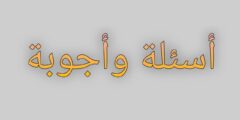 لعبة QuizzLand