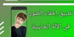 تطبيق قفل الآلة الحاسبة الحل الأمثل لإخفاء صورك الخاصة