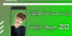 تطبيق Degoo لزيادة مساحة تخزين الهاتف 20 جيجا