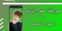 ترند الصور الجديد على تيك توك 2025